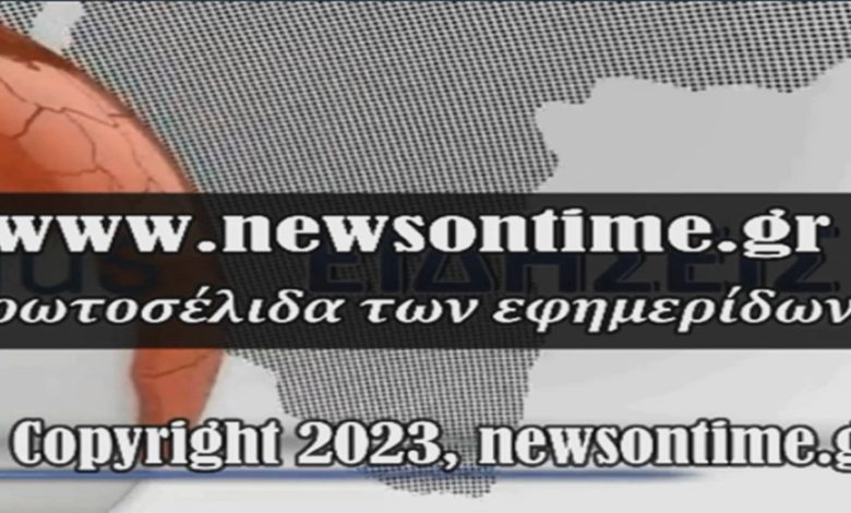 newsontime.gr - Τα σημερινά πρωτοσέλιδα των εφημερίδων 08/01/2024