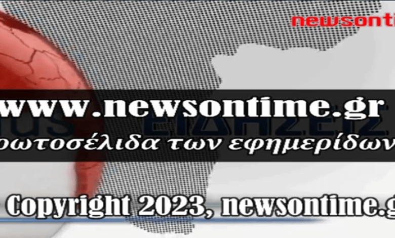 https://newsontime.gr/Τα σημερινά πρωτοσέλιδα των εφημερίδων 22/01/2024